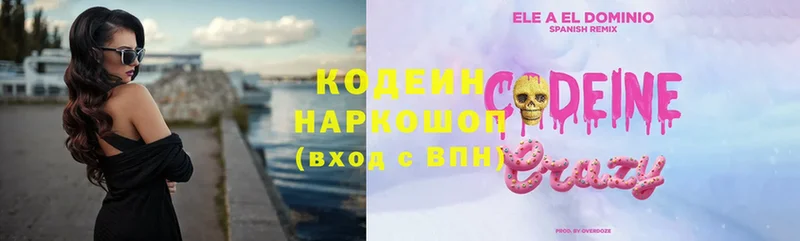 Кодеин напиток Lean (лин) Гвардейск